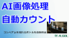 AI画像処理自動カウント動画タイトル